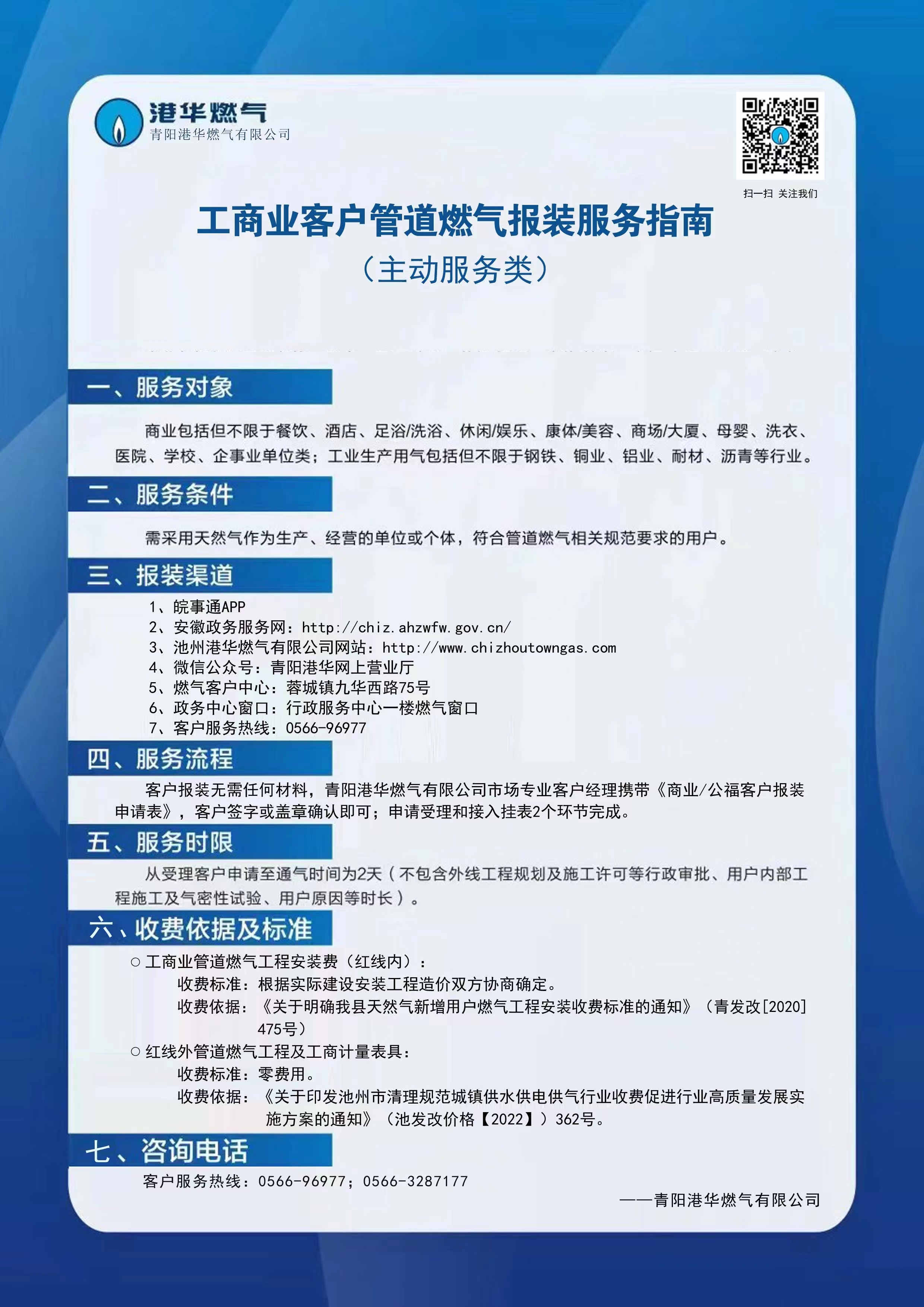 工商客戶管道燃?xì)鈭笱b服務(wù)指南
