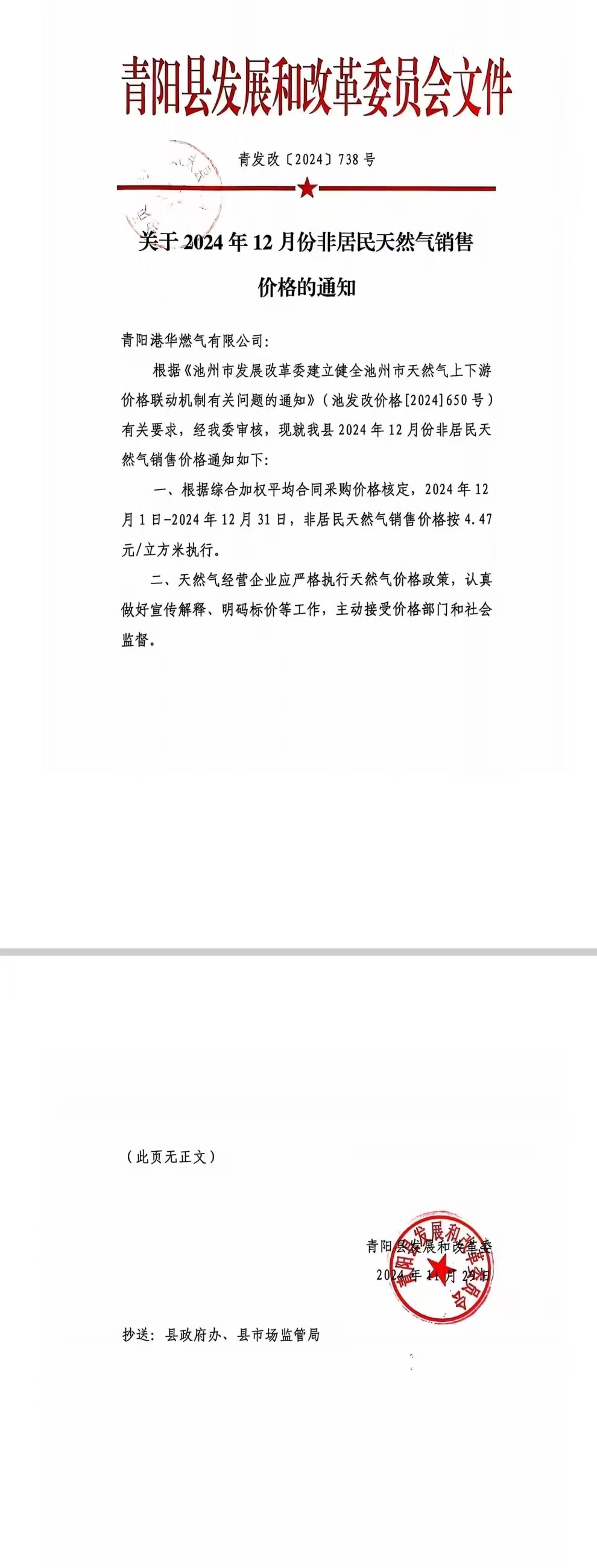  關(guān)于2024年12月份非居民天然氣銷(xiāo)售價(jià)格的通知